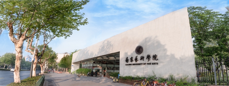 南京工艺美术学院图片